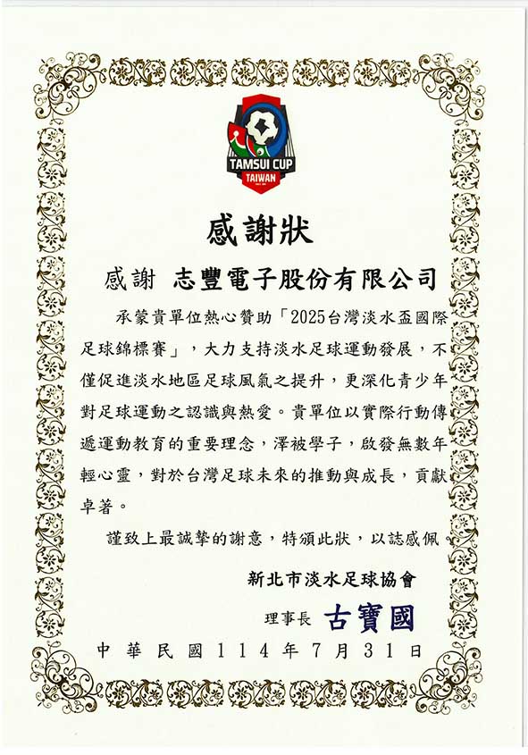 114年足球協會感謝狀